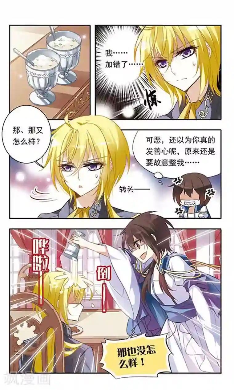 骑士幻想夜第36话 黑暗中紧握的手