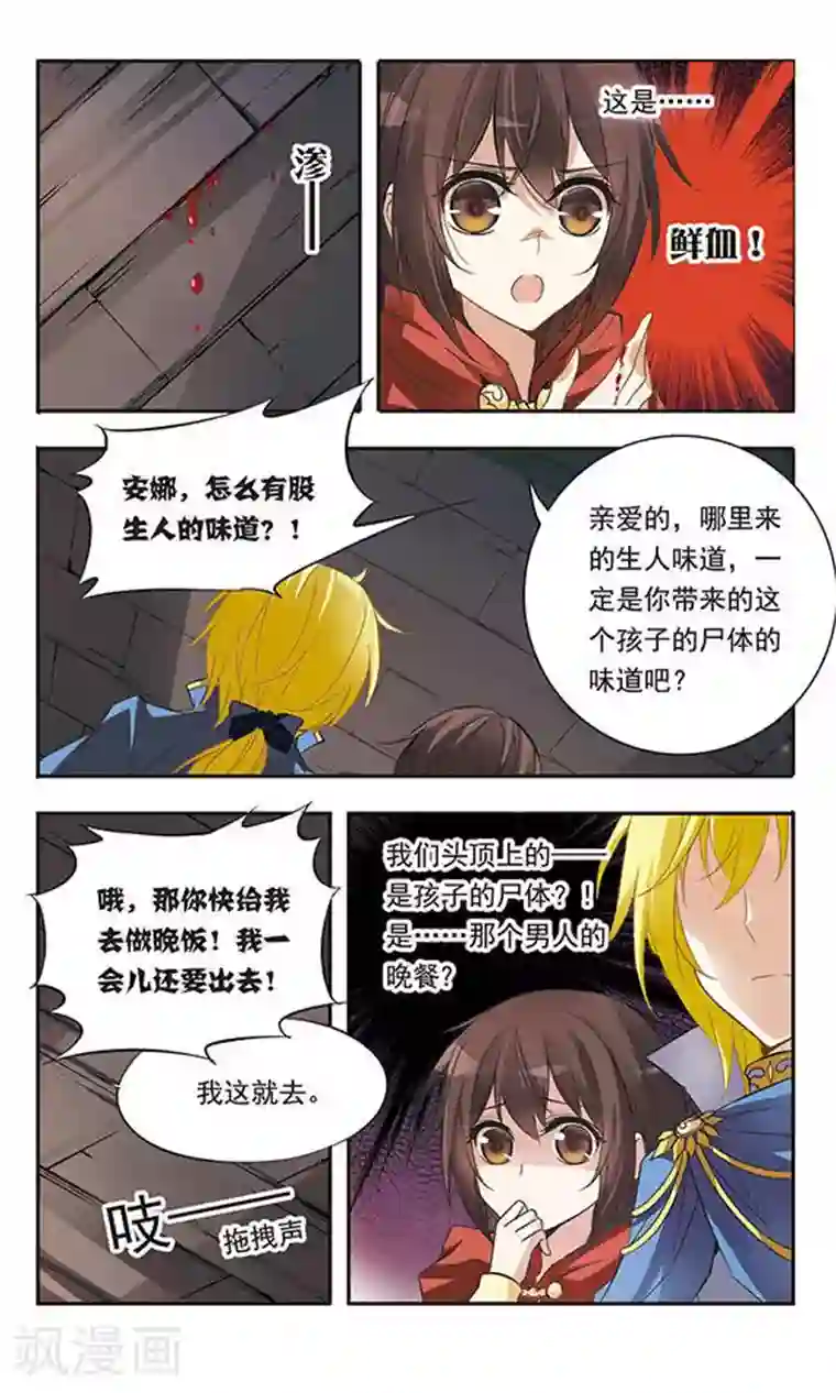 骑士幻想夜第36话 黑暗中紧握的手