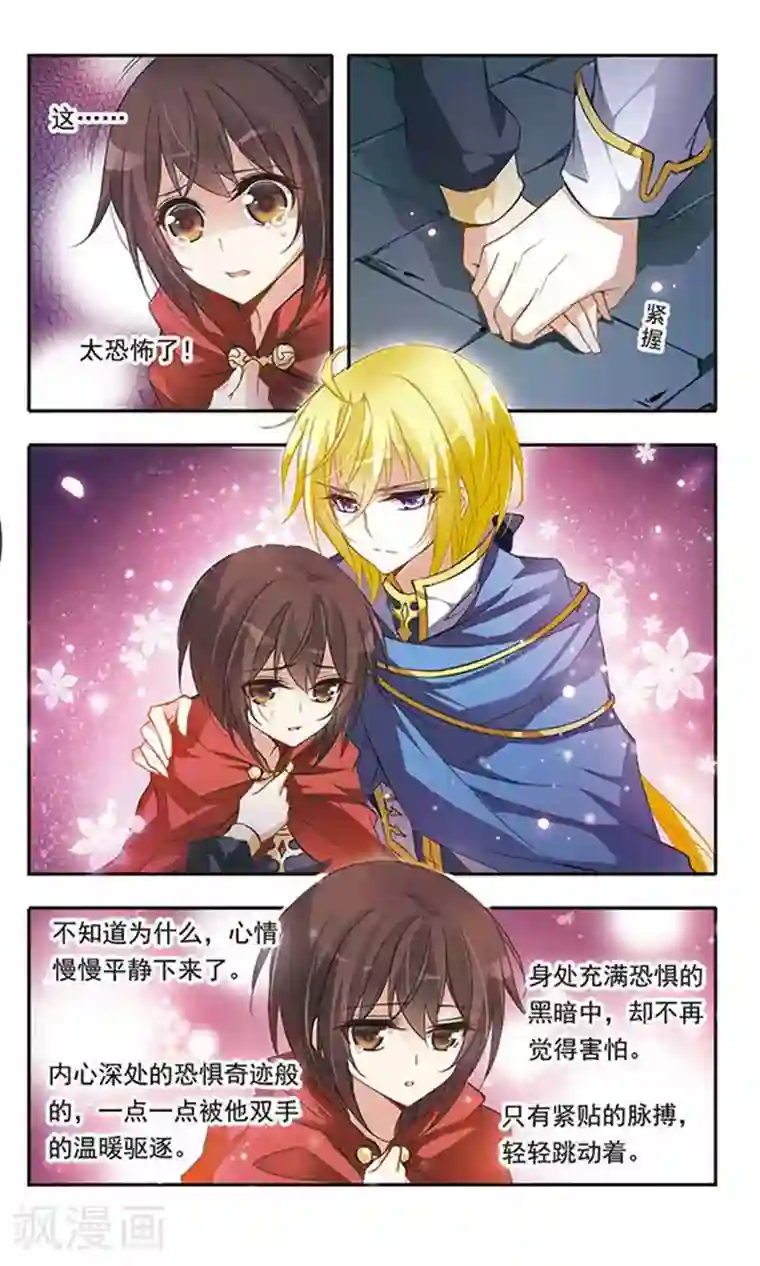 骑士幻想夜第36话 黑暗中紧握的手