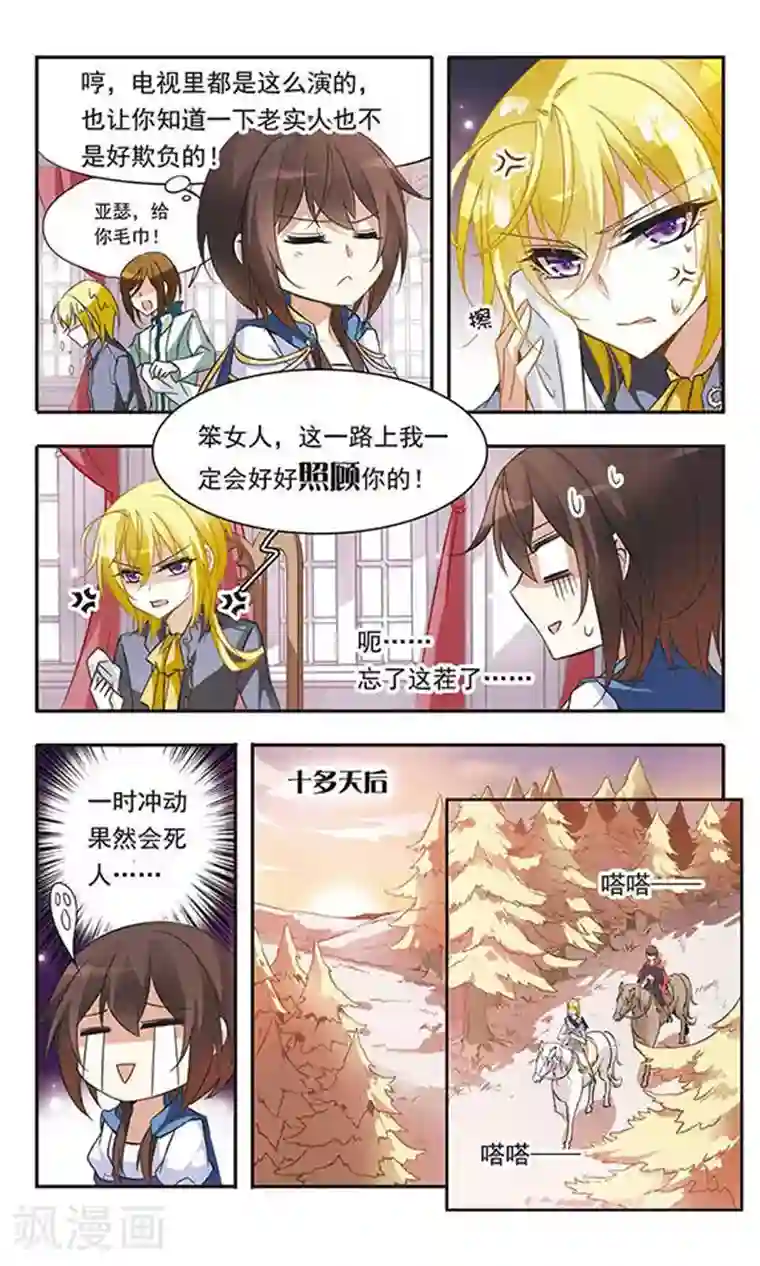 骑士幻想夜第36话 黑暗中紧握的手