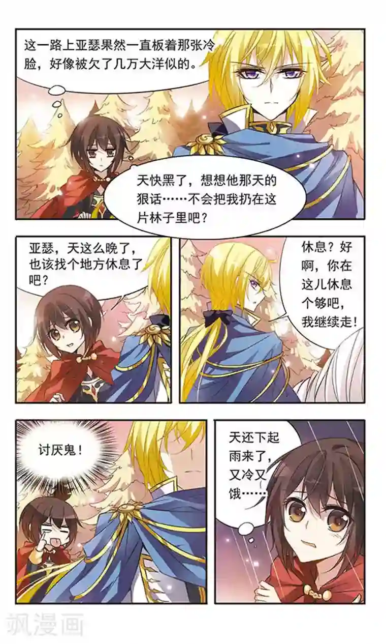 骑士幻想夜第36话 黑暗中紧握的手