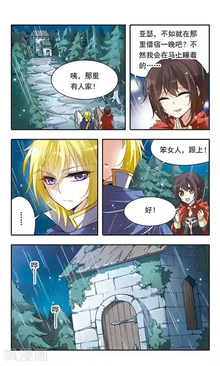 骑士幻想夜第36话 黑暗中紧握的手