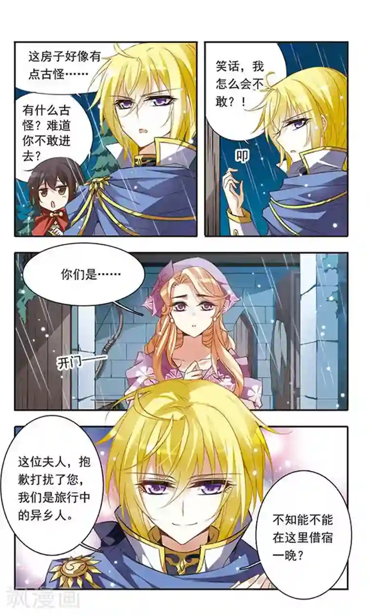 骑士幻想夜第36话 黑暗中紧握的手