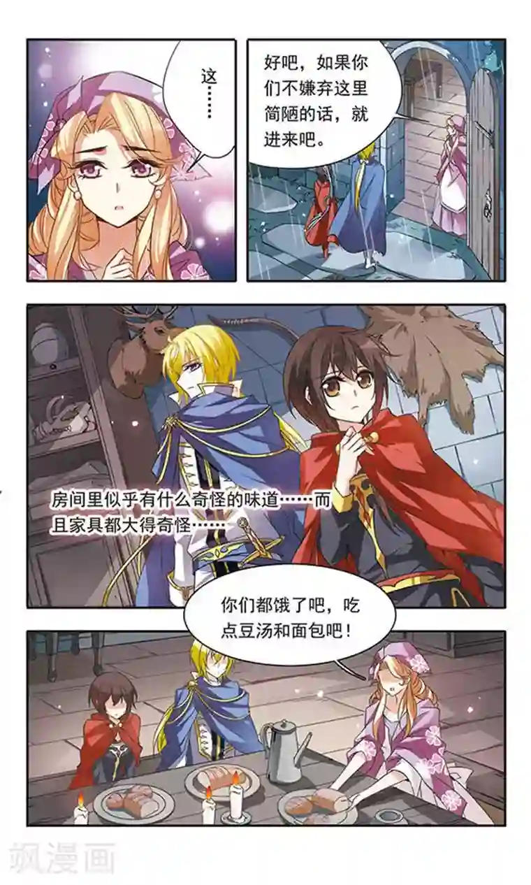 骑士幻想夜第36话 黑暗中紧握的手