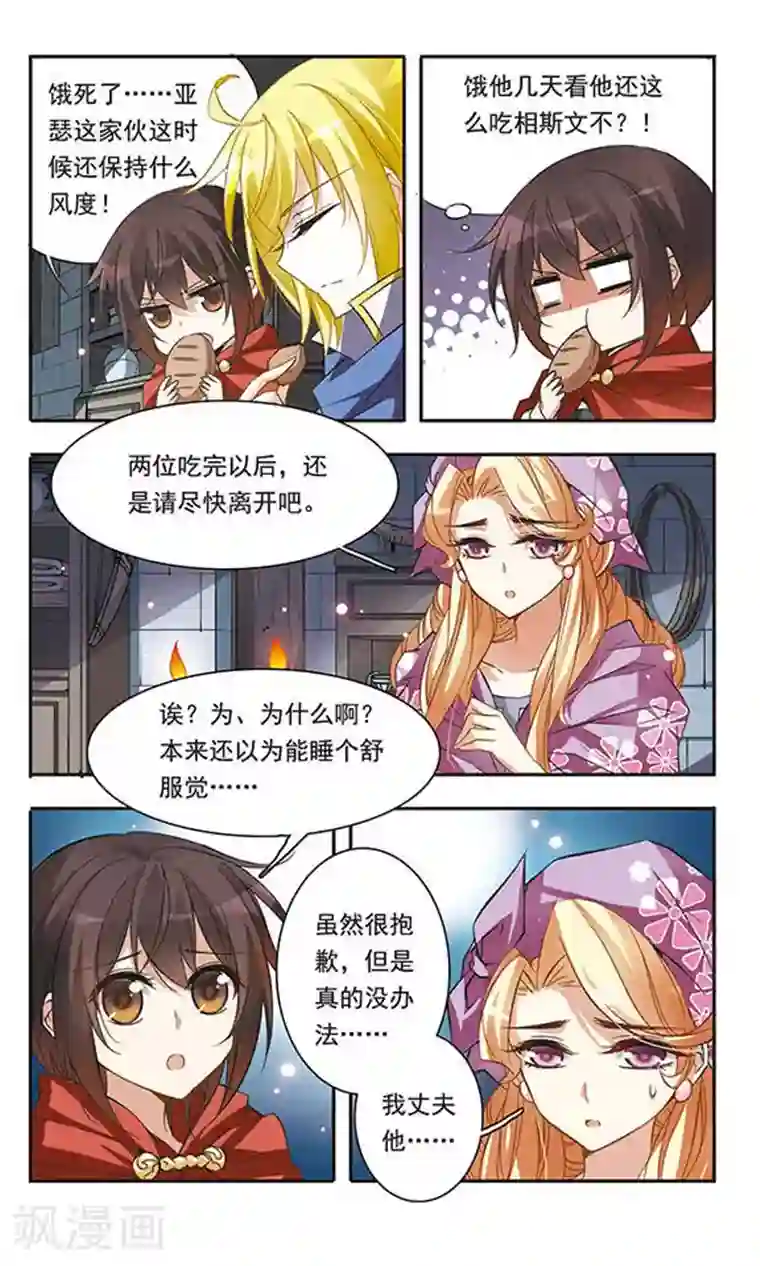 骑士幻想夜第36话 黑暗中紧握的手