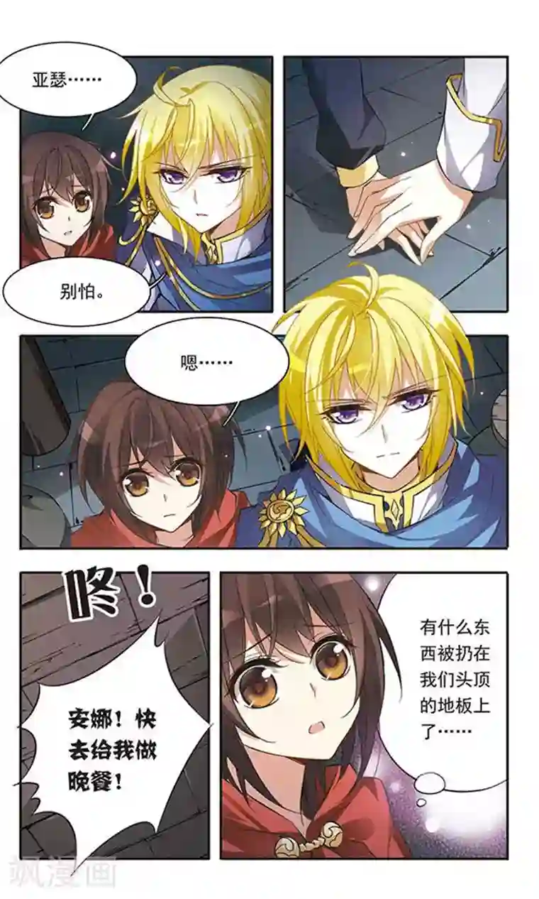 骑士幻想夜第36话 黑暗中紧握的手