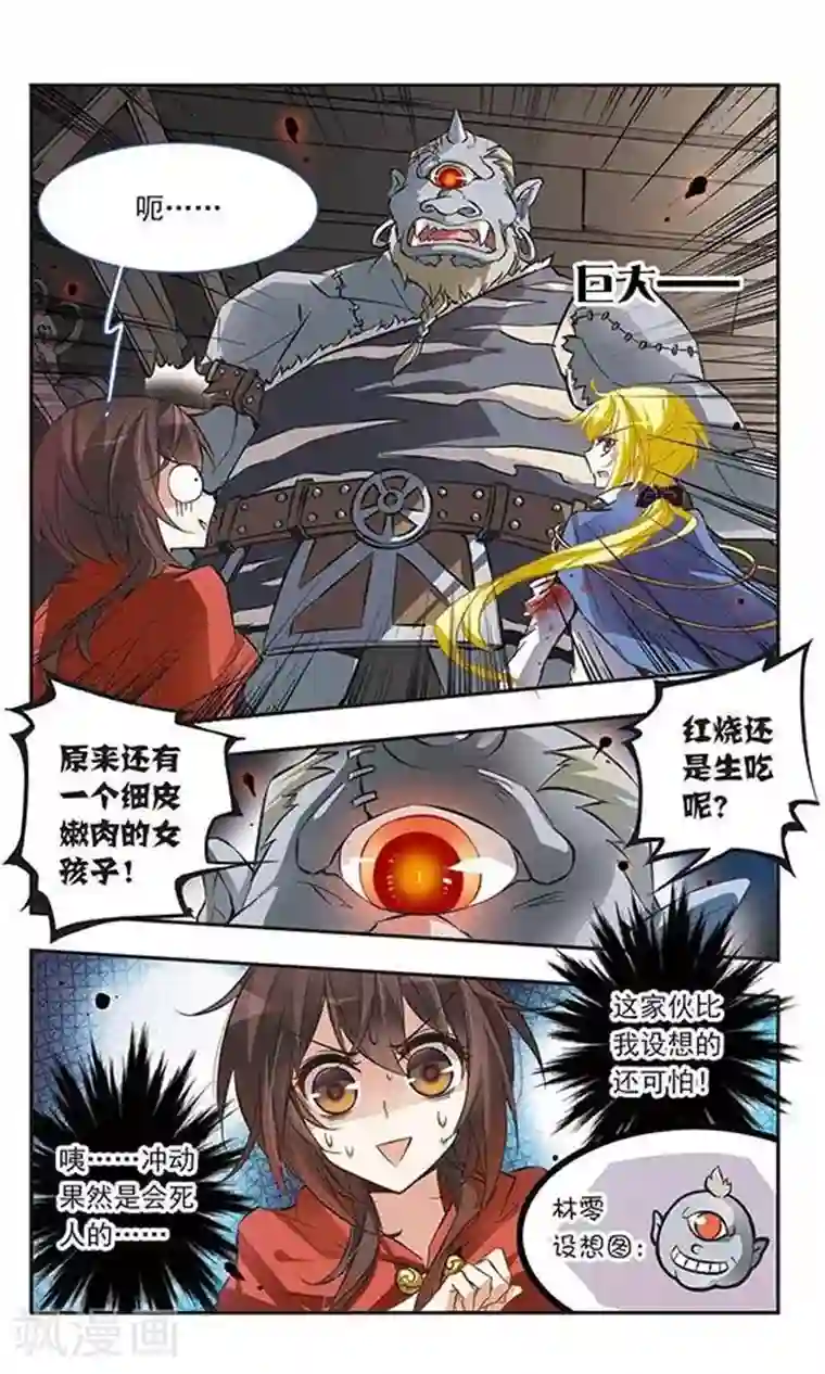 骑士幻想夜第37话 第一次并肩作战