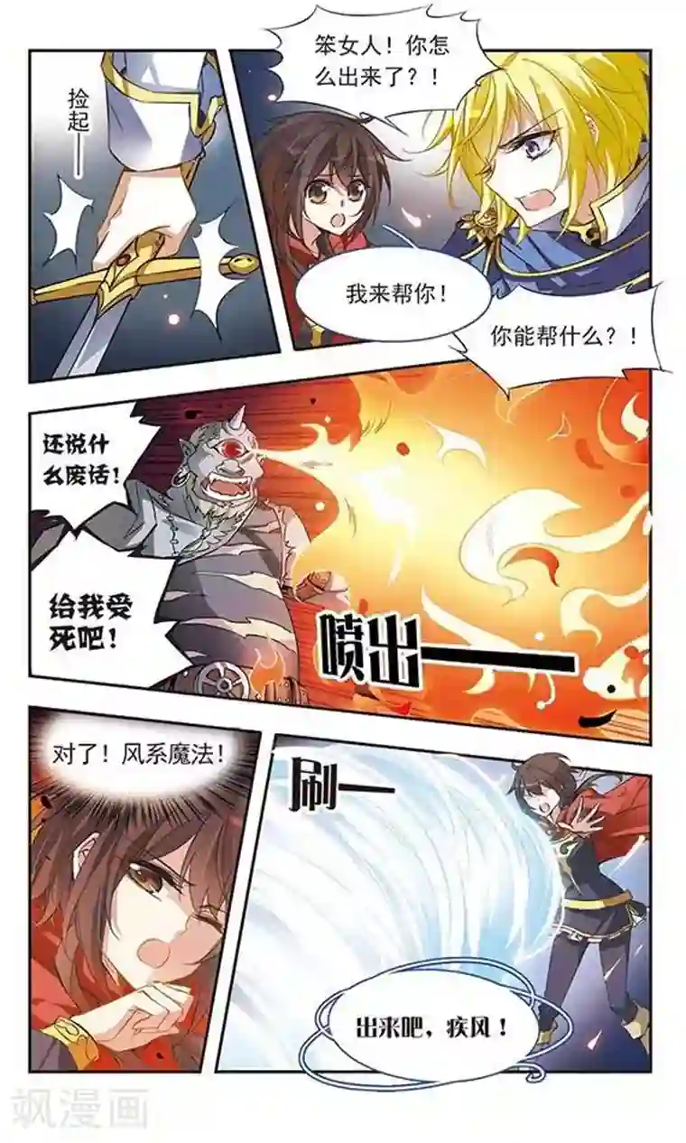 骑士幻想夜第37话 第一次并肩作战