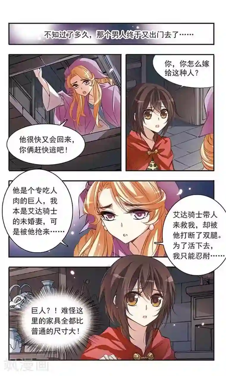 骑士幻想夜第37话 第一次并肩作战