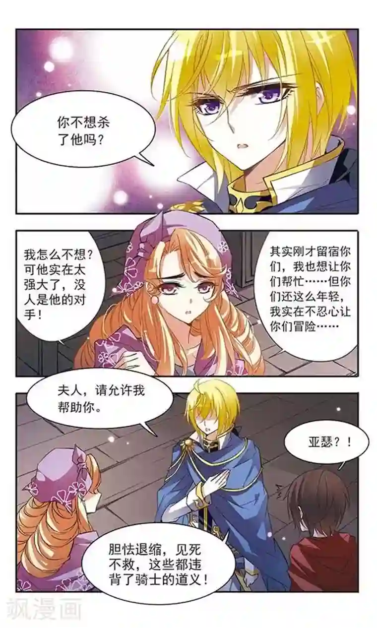 骑士幻想夜第37话 第一次并肩作战