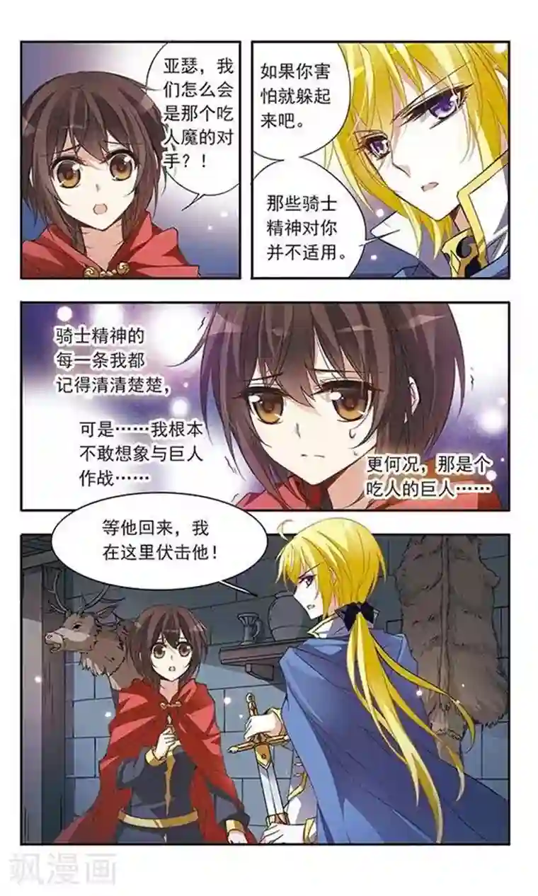 骑士幻想夜第37话 第一次并肩作战