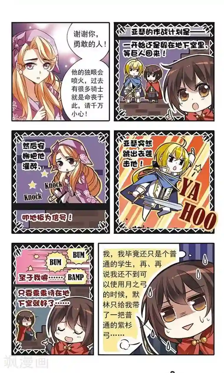 骑士幻想夜第37话 第一次并肩作战