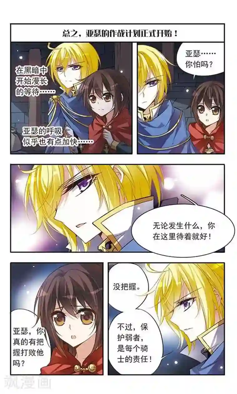 骑士幻想夜第37话 第一次并肩作战