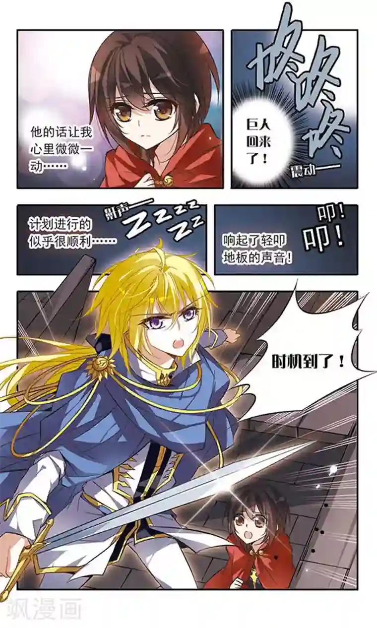 骑士幻想夜第37话 第一次并肩作战