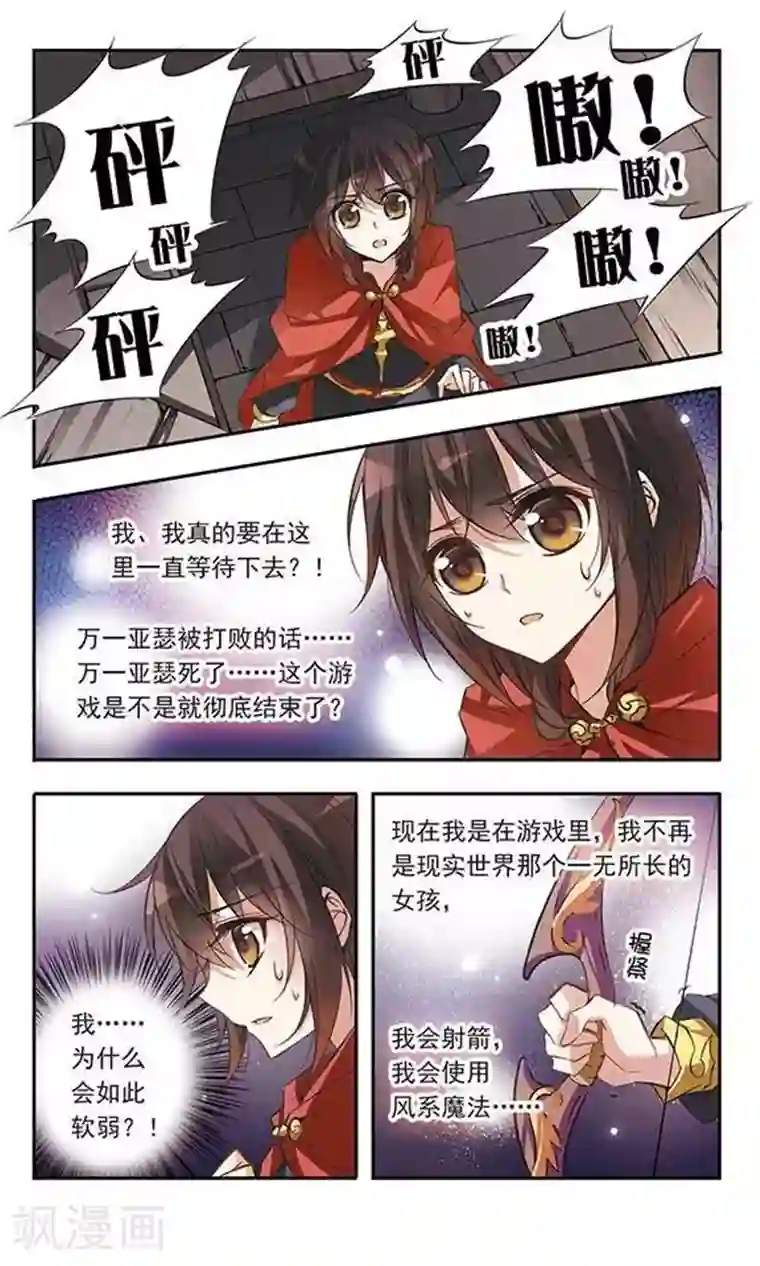 骑士幻想夜第37话 第一次并肩作战