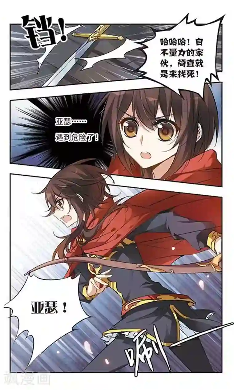 骑士幻想夜第37话 第一次并肩作战