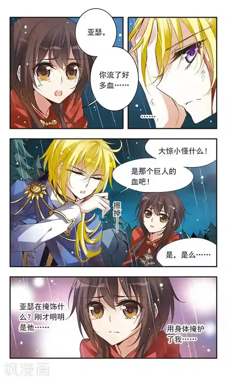 骑士幻想夜第38话 掩饰