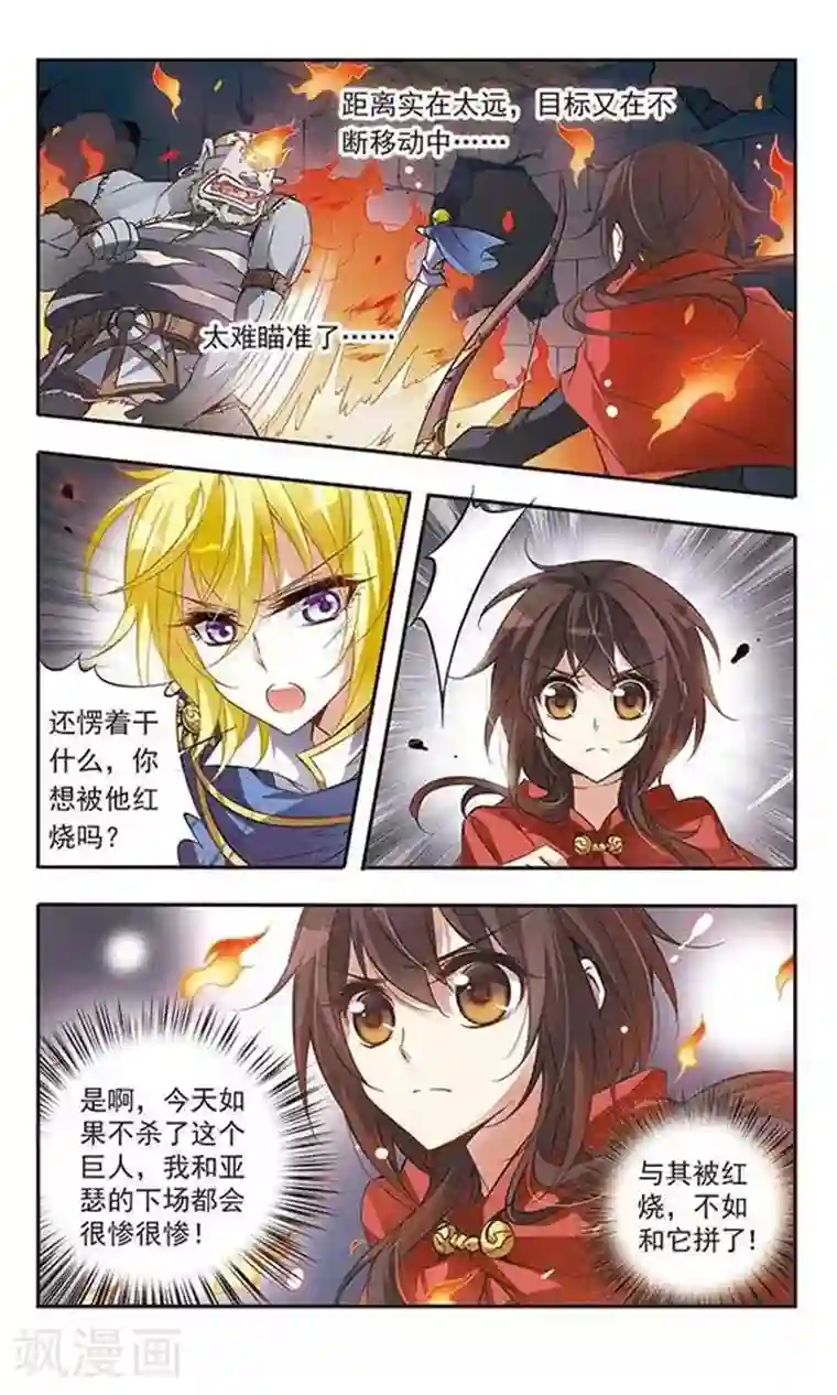 骑士幻想夜第38话 掩饰