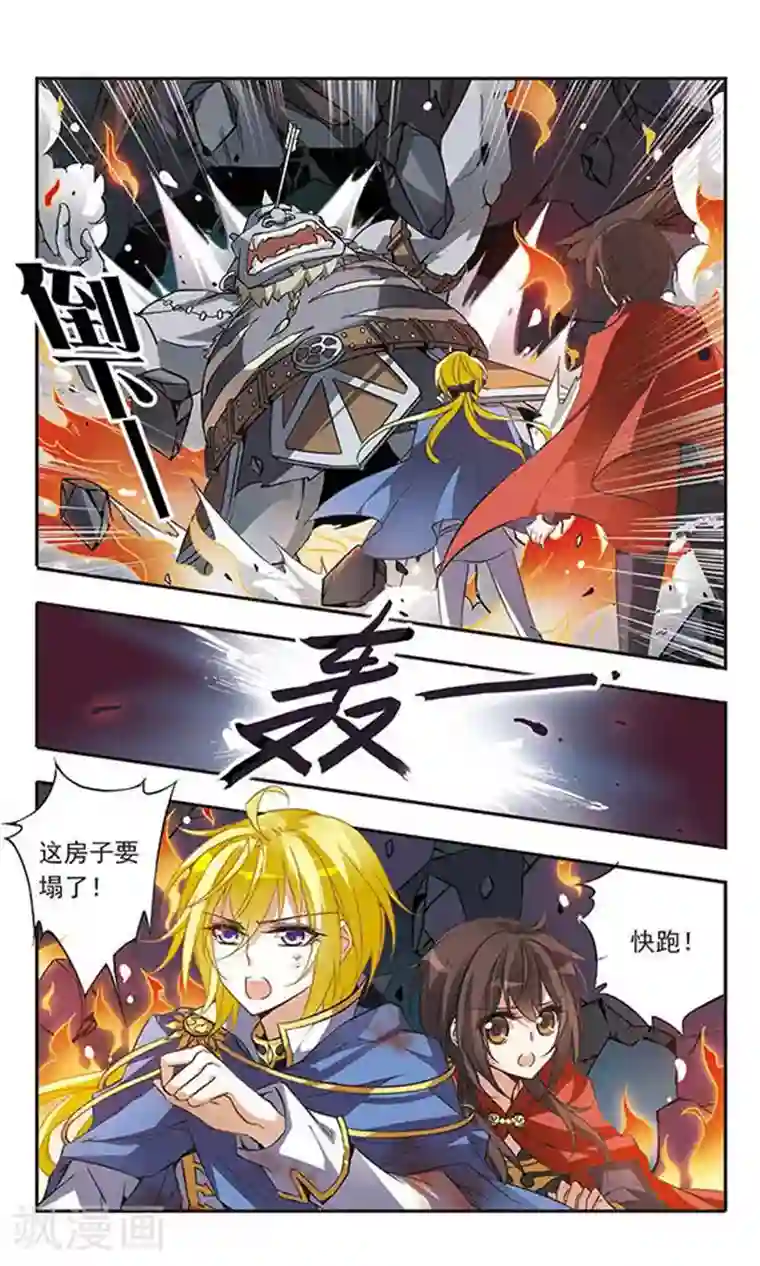 骑士幻想夜第38话 掩饰