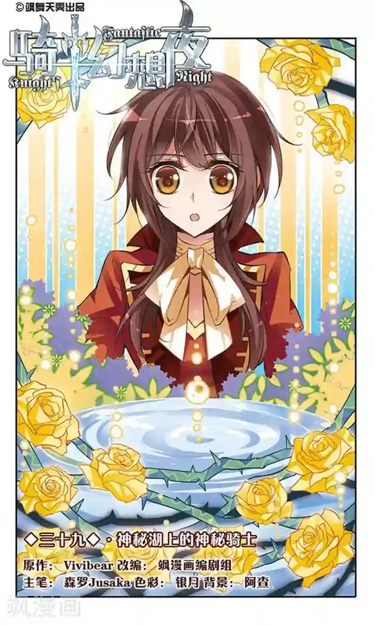 骑士幻想夜第39话 神秘湖上的神秘骑士