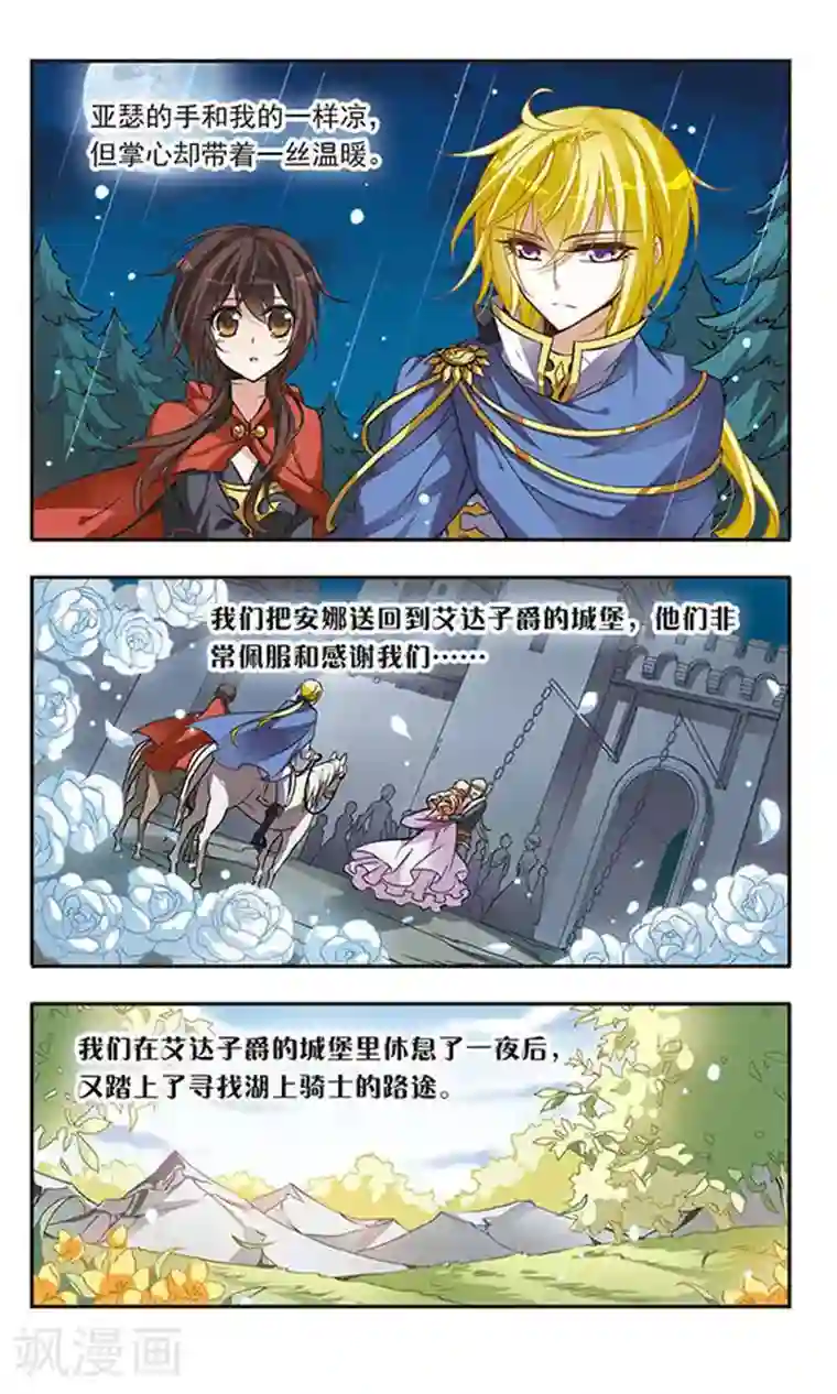 骑士幻想夜第39话 神秘湖上的神秘骑士