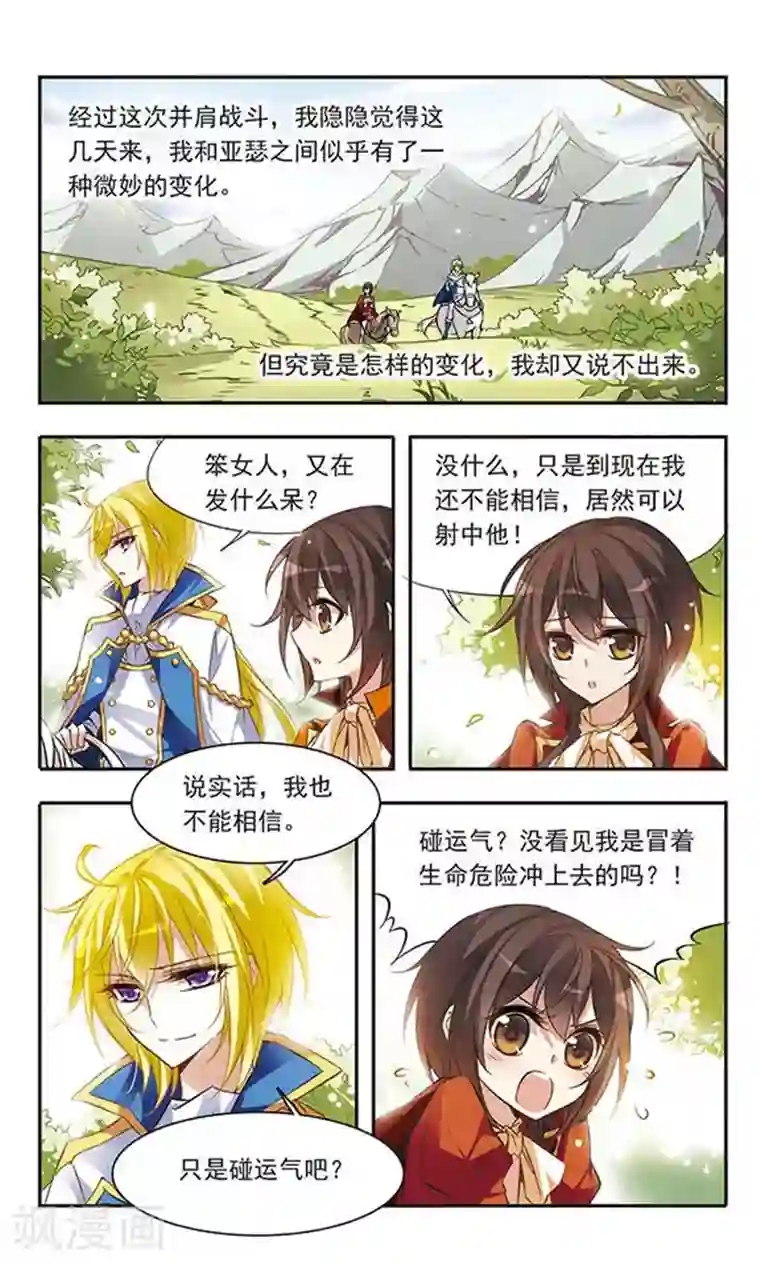 骑士幻想夜第39话 神秘湖上的神秘骑士