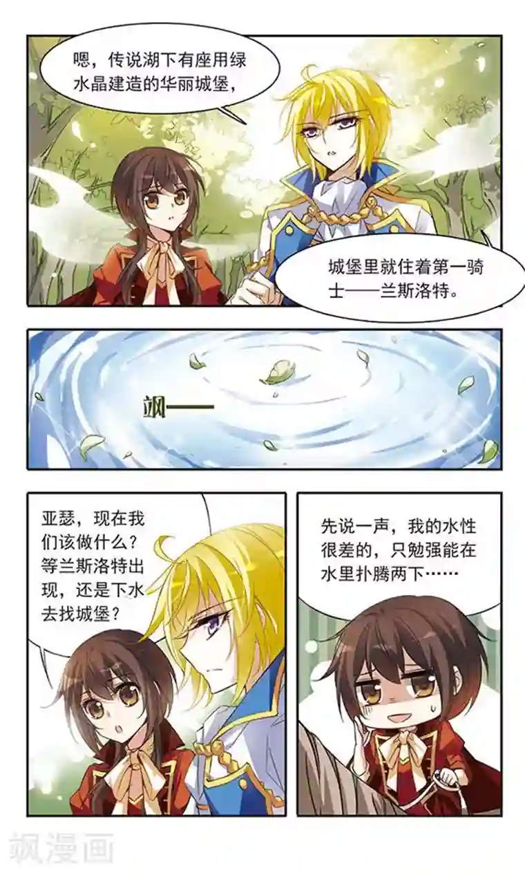 骑士幻想夜第39话 神秘湖上的神秘骑士