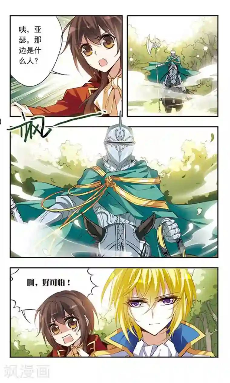 骑士幻想夜第39话 神秘湖上的神秘骑士