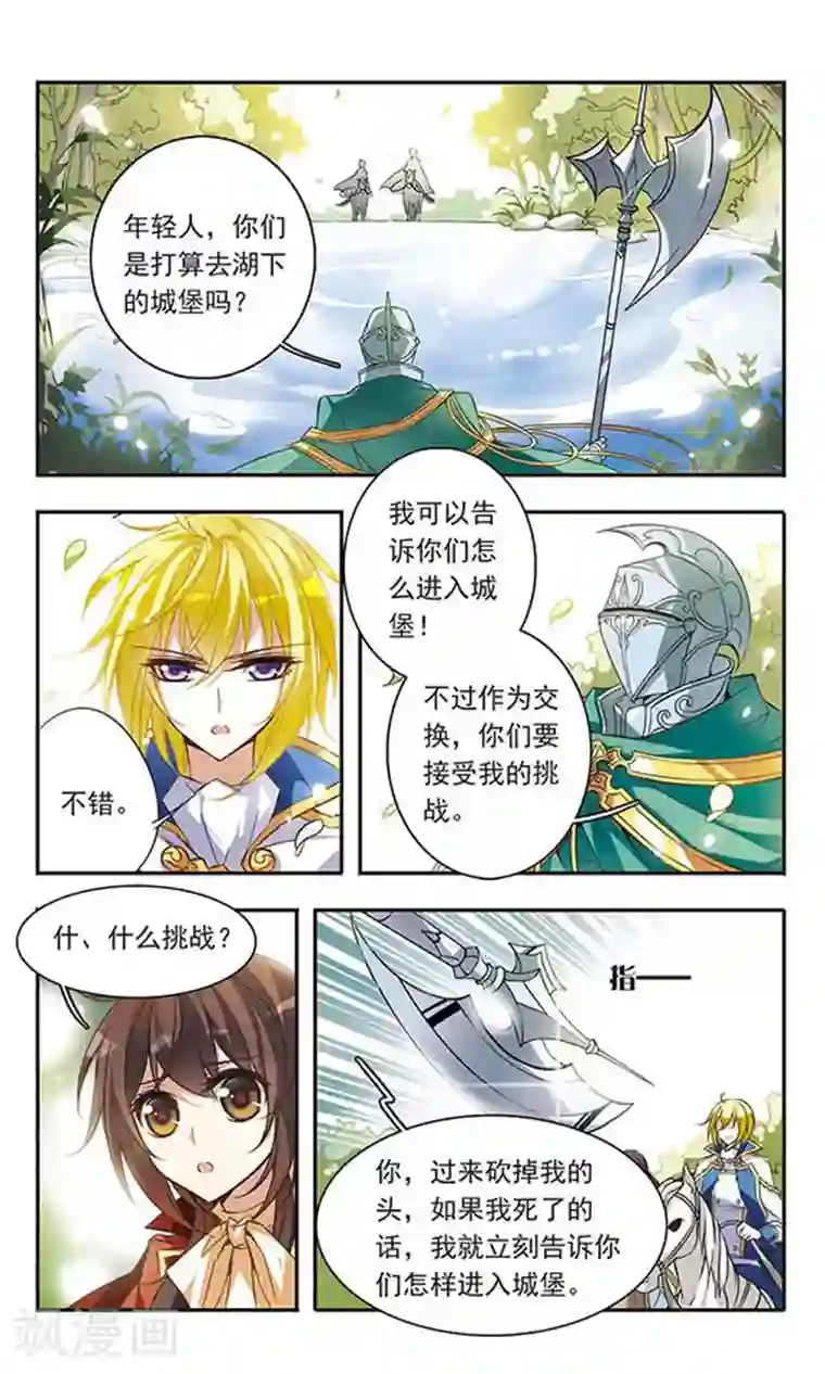 骑士幻想夜第39话 神秘湖上的神秘骑士