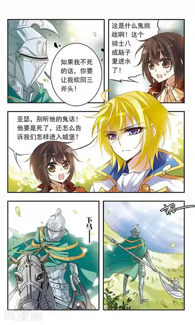 骑士幻想夜第39话 神秘湖上的神秘骑士