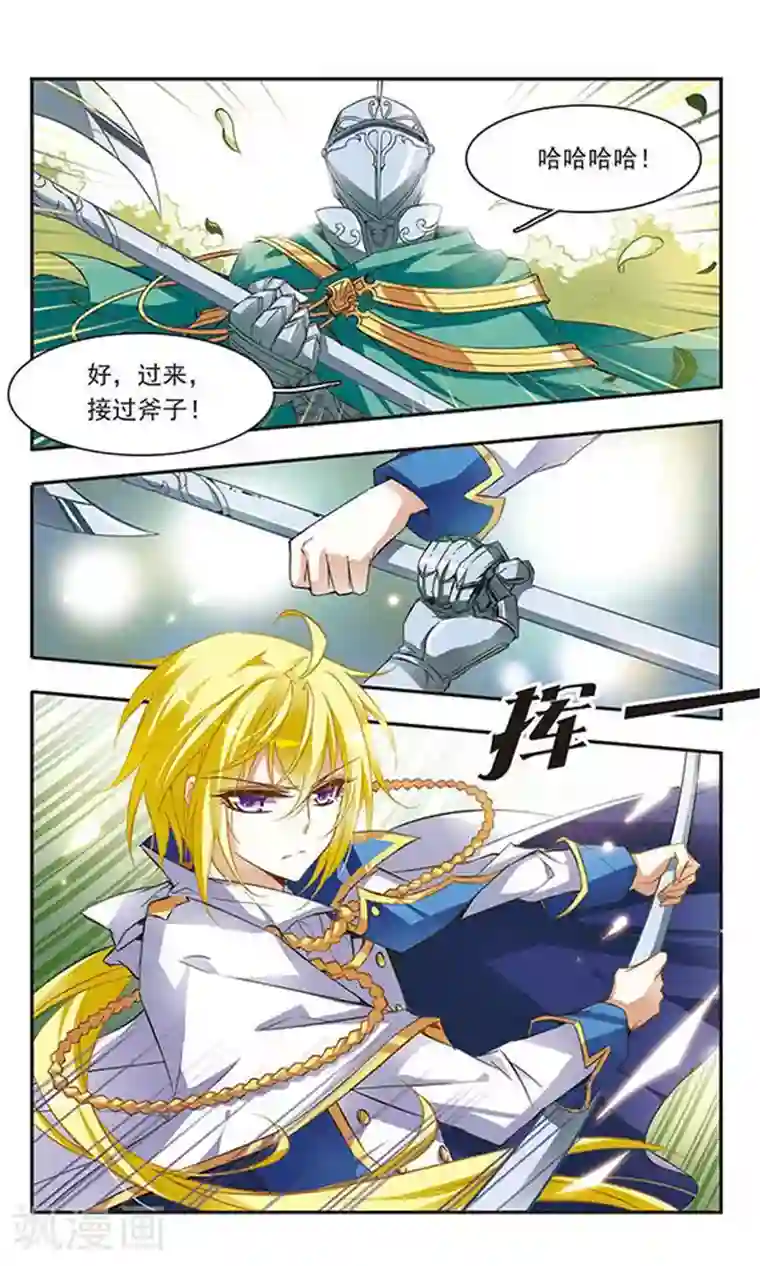 骑士幻想夜第40话 青色城堡中的伯爵夫人