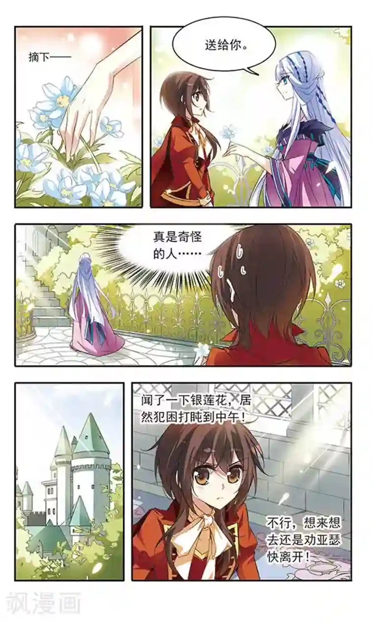 骑士幻想夜第40话 青色城堡中的伯爵夫人