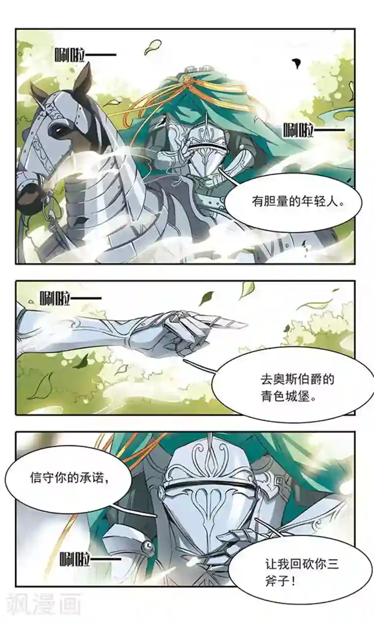 骑士幻想夜第40话 青色城堡中的伯爵夫人