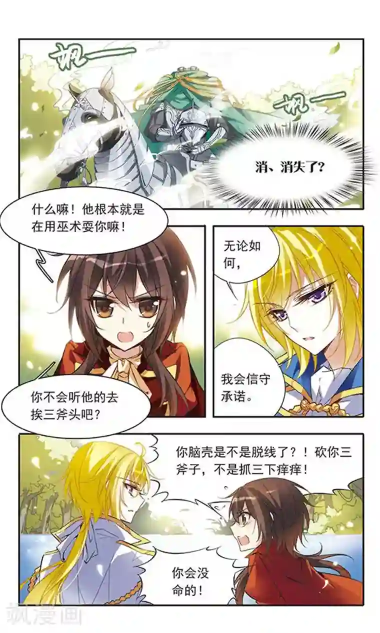 骑士幻想夜第40话 青色城堡中的伯爵夫人