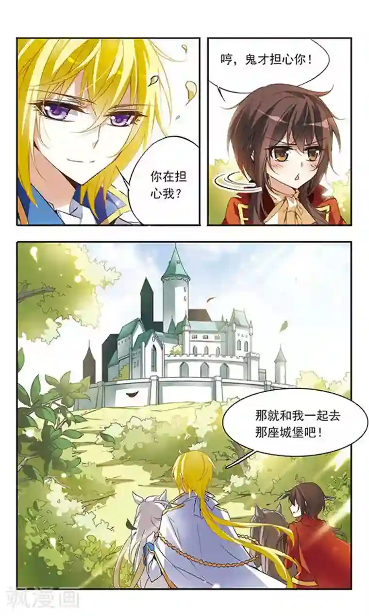 骑士幻想夜第40话 青色城堡中的伯爵夫人