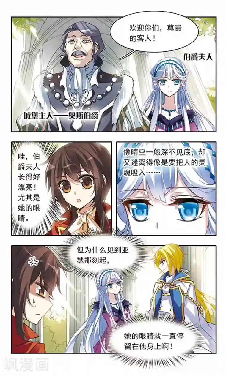 骑士幻想夜第40话 青色城堡中的伯爵夫人