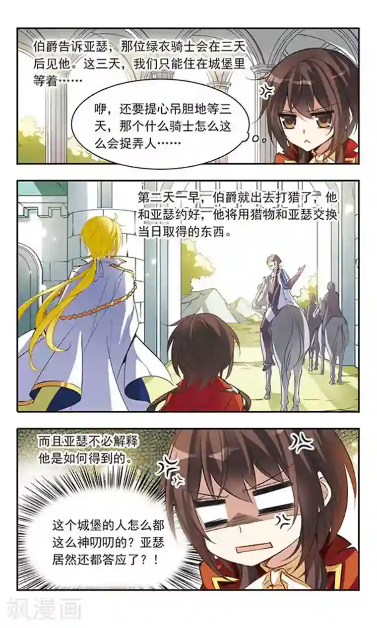 骑士幻想夜第40话 青色城堡中的伯爵夫人