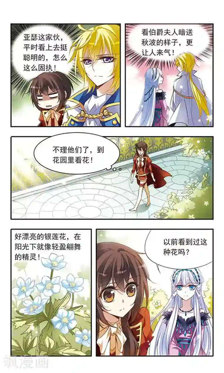 骑士幻想夜第40话 青色城堡中的伯爵夫人