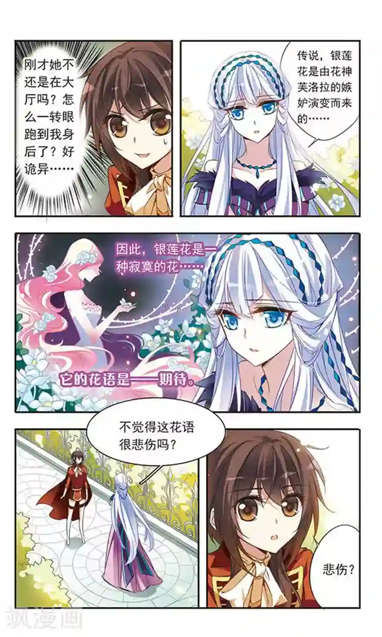 骑士幻想夜第40话 青色城堡中的伯爵夫人