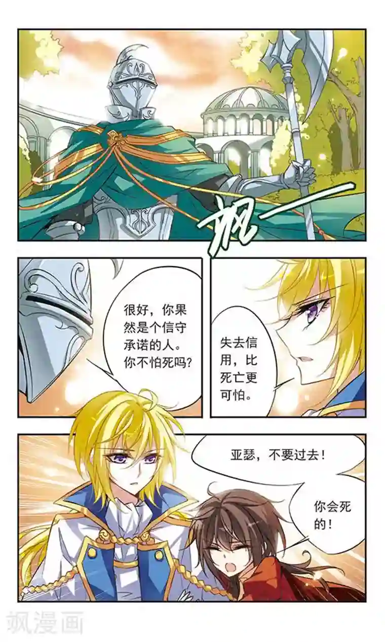 骑士幻想夜第41话 约定的三斧