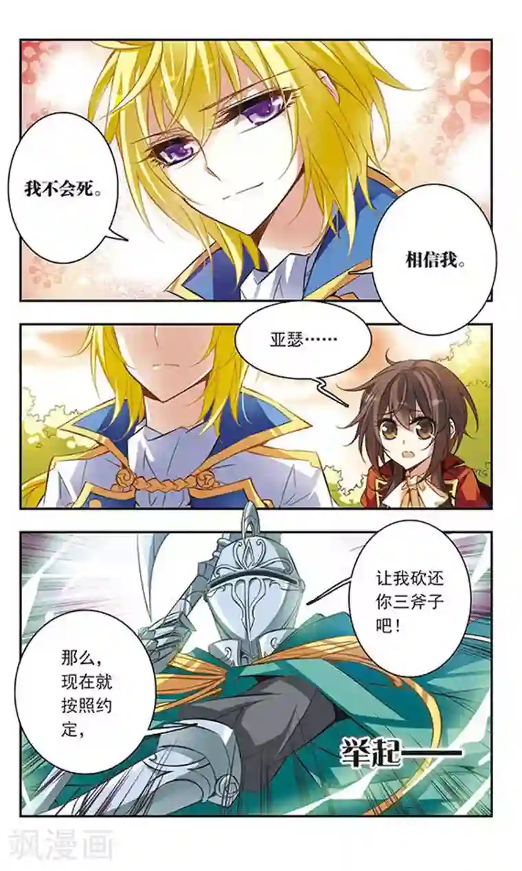 骑士幻想夜第41话 约定的三斧