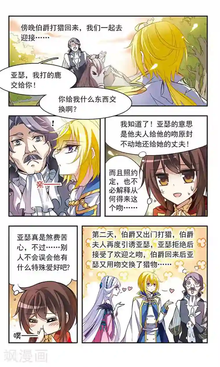 骑士幻想夜第41话 约定的三斧