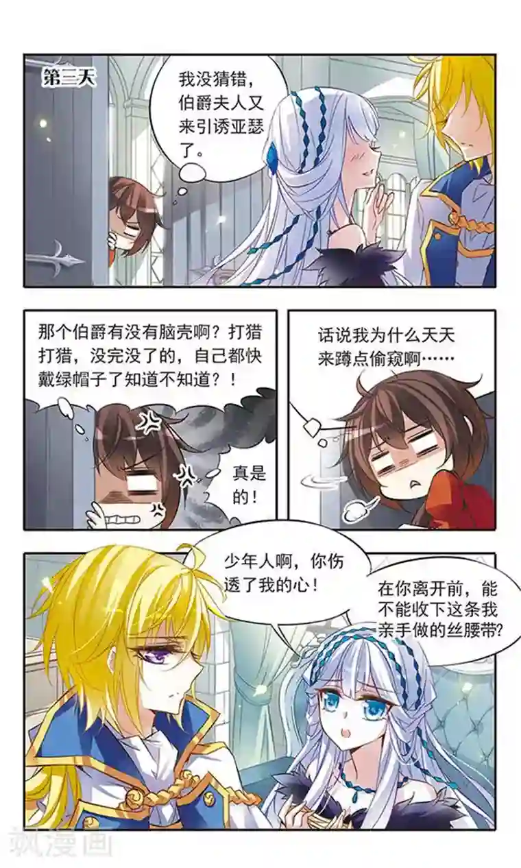 骑士幻想夜第41话 约定的三斧