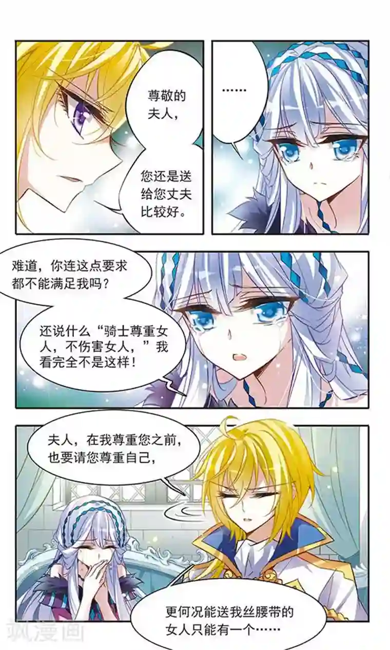 骑士幻想夜第41话 约定的三斧