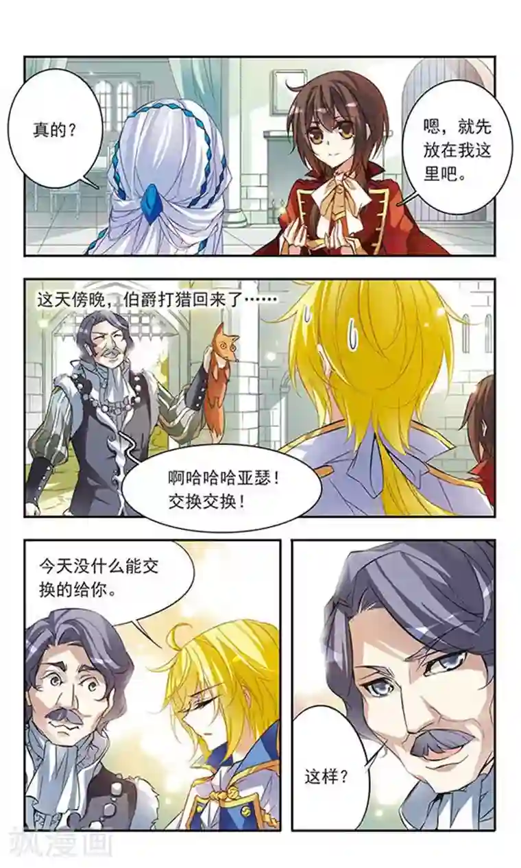 骑士幻想夜第41话 约定的三斧