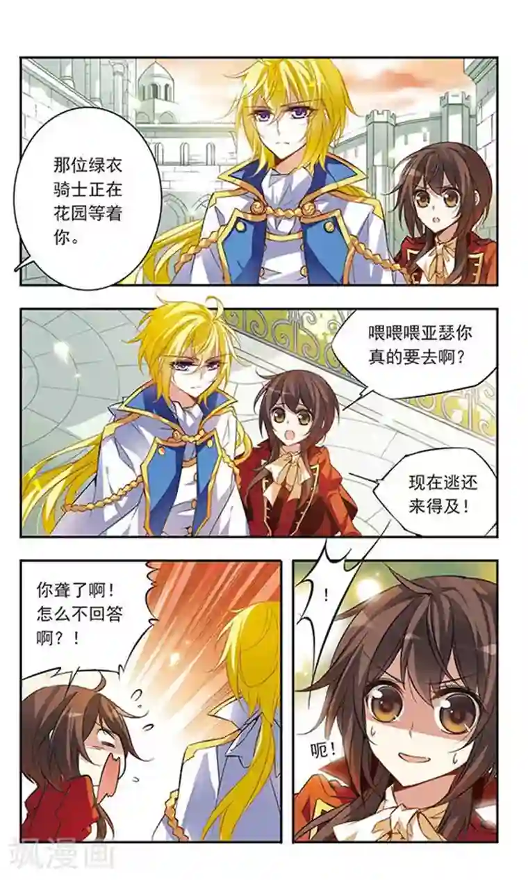 骑士幻想夜第41话 约定的三斧