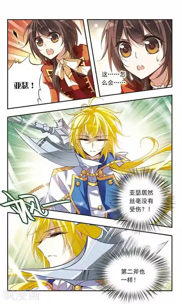 骑士幻想夜第42话 现身-兰斯洛特骑士