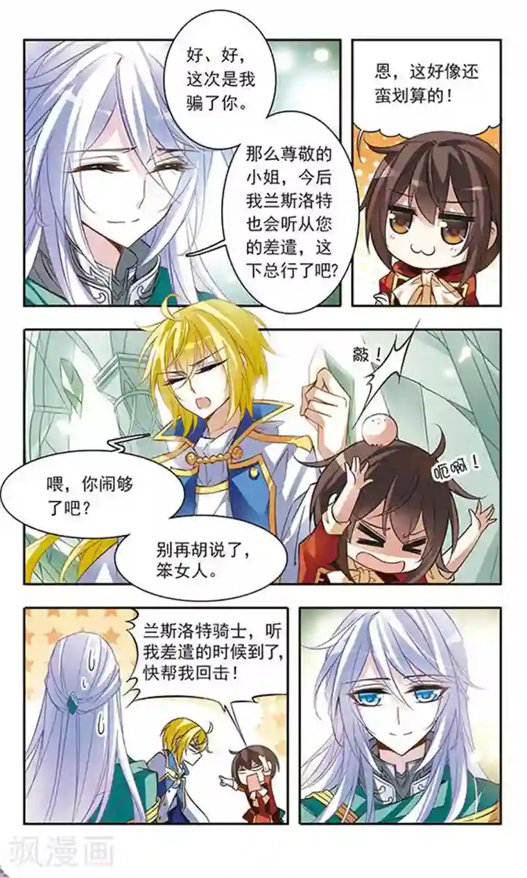 骑士幻想夜第42话 现身-兰斯洛特骑士