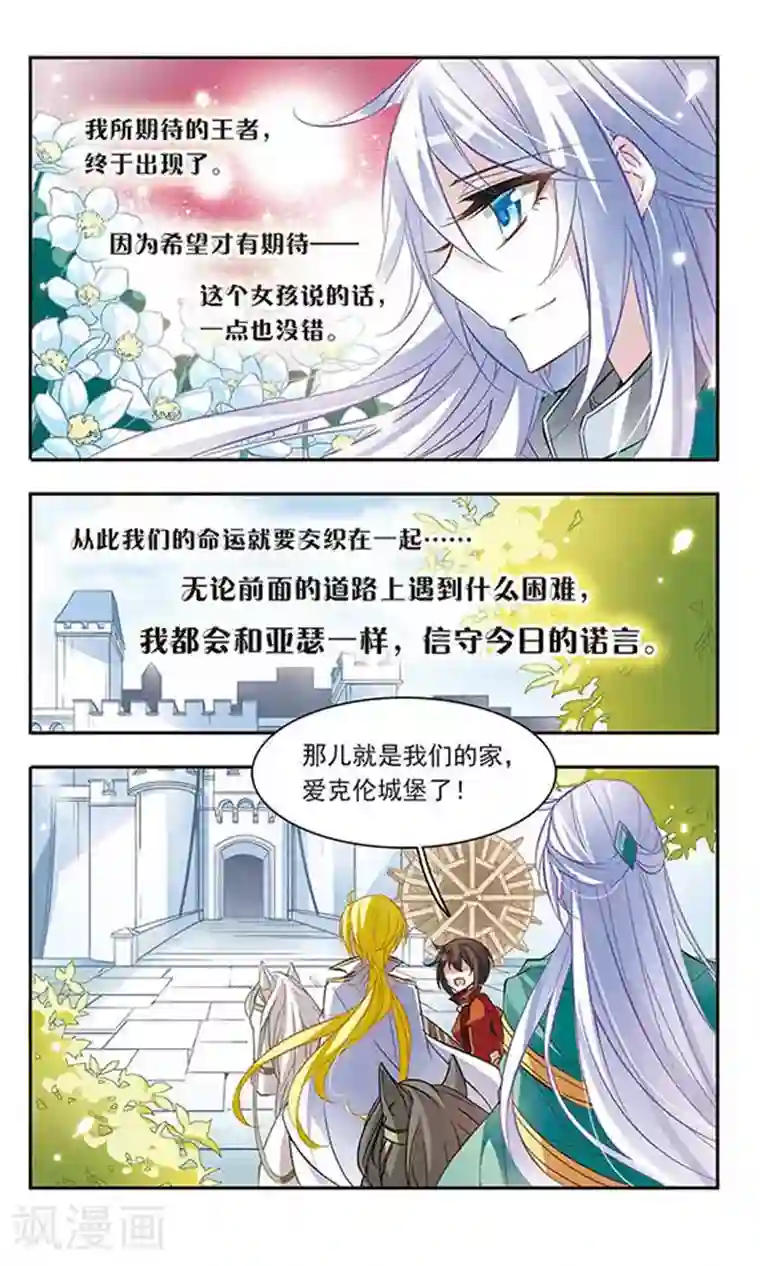 骑士幻想夜第42话 现身-兰斯洛特骑士