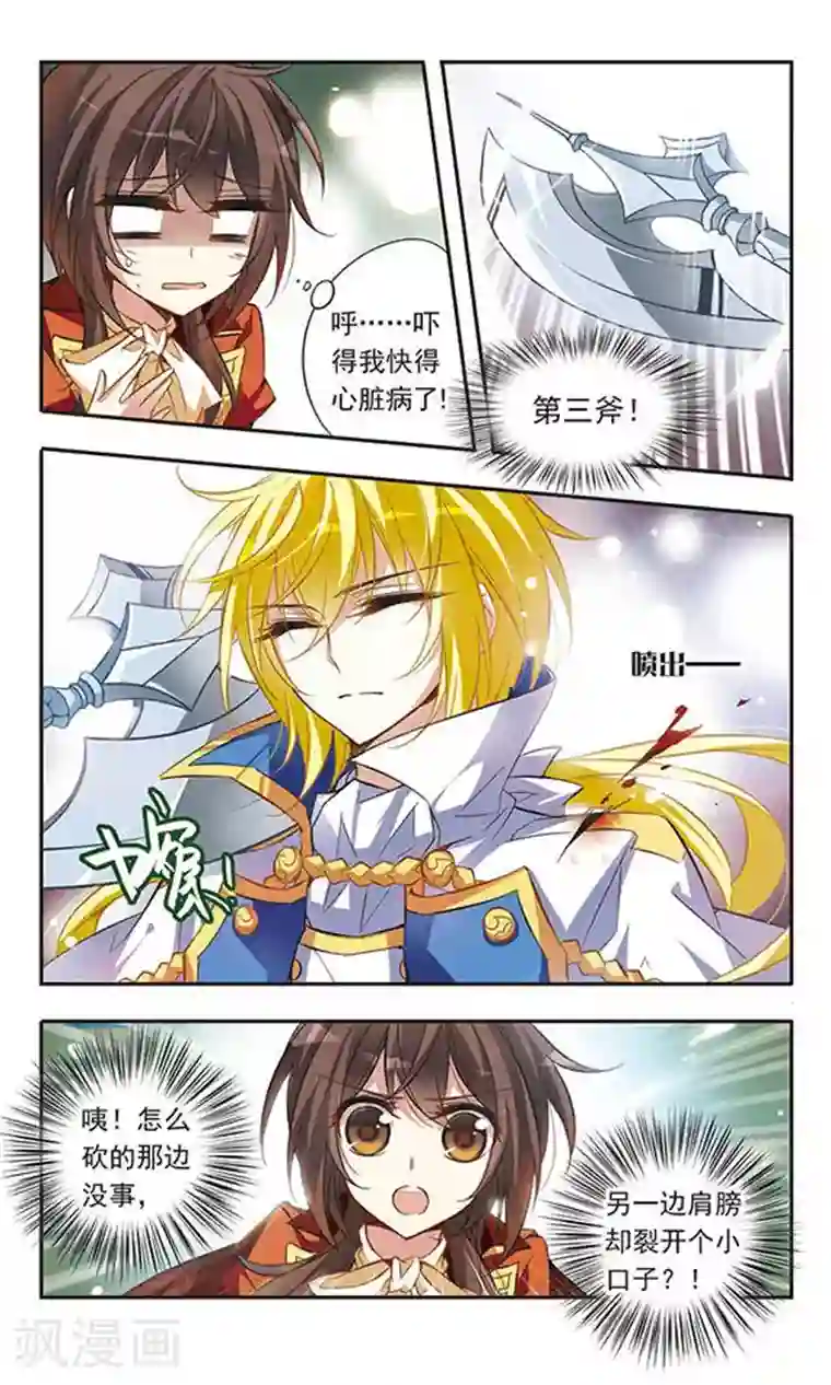 骑士幻想夜第42话 现身-兰斯洛特骑士